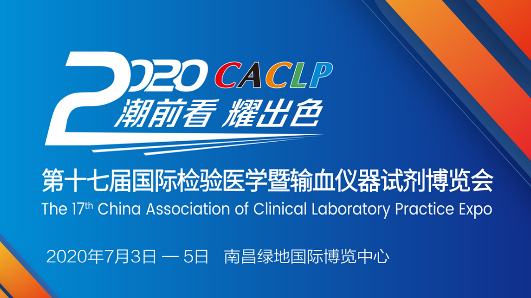 百傲會議預(yù)告 | 2020 CACLP